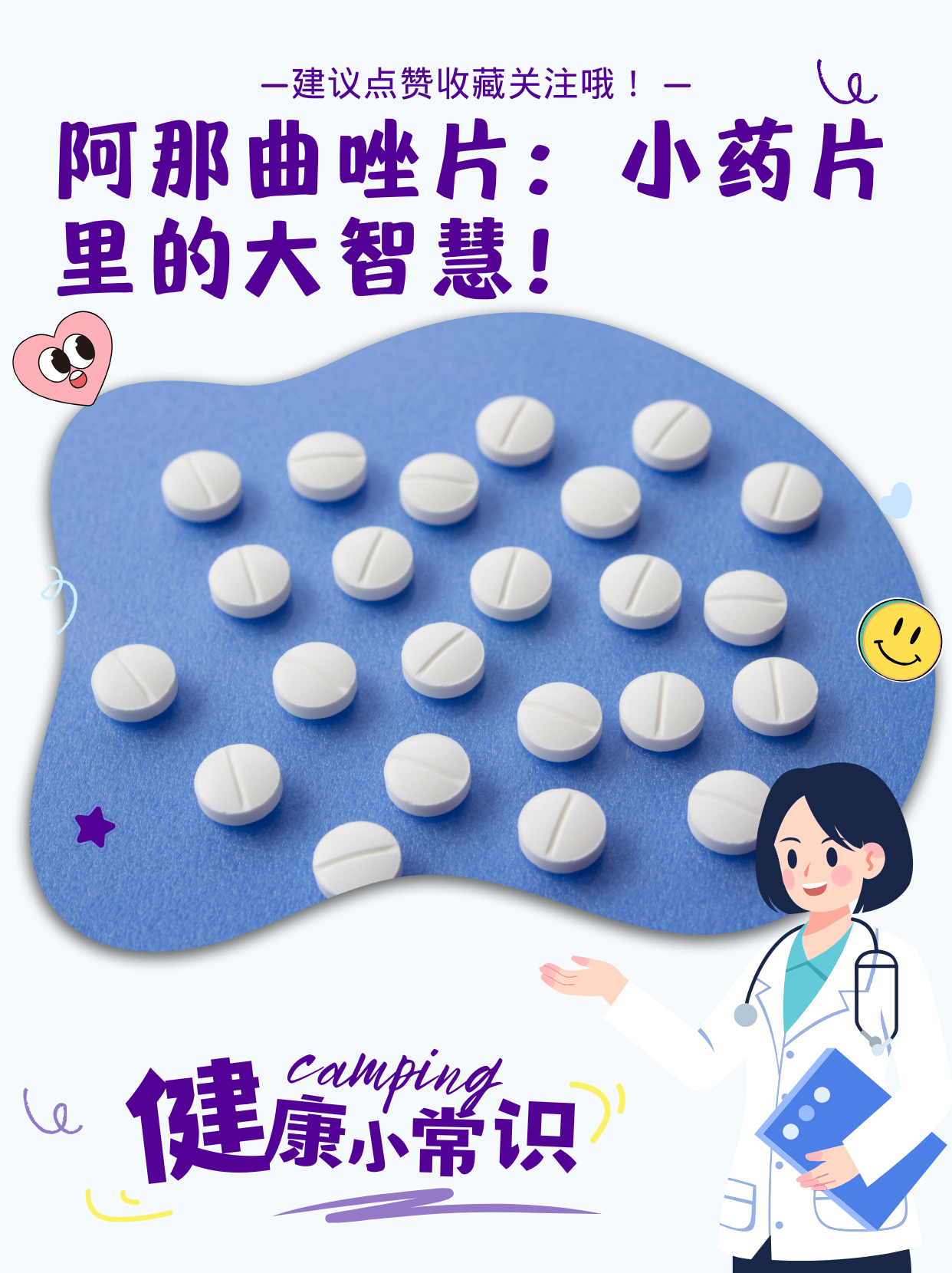 阿那曲唑片:小药片里的大智慧!