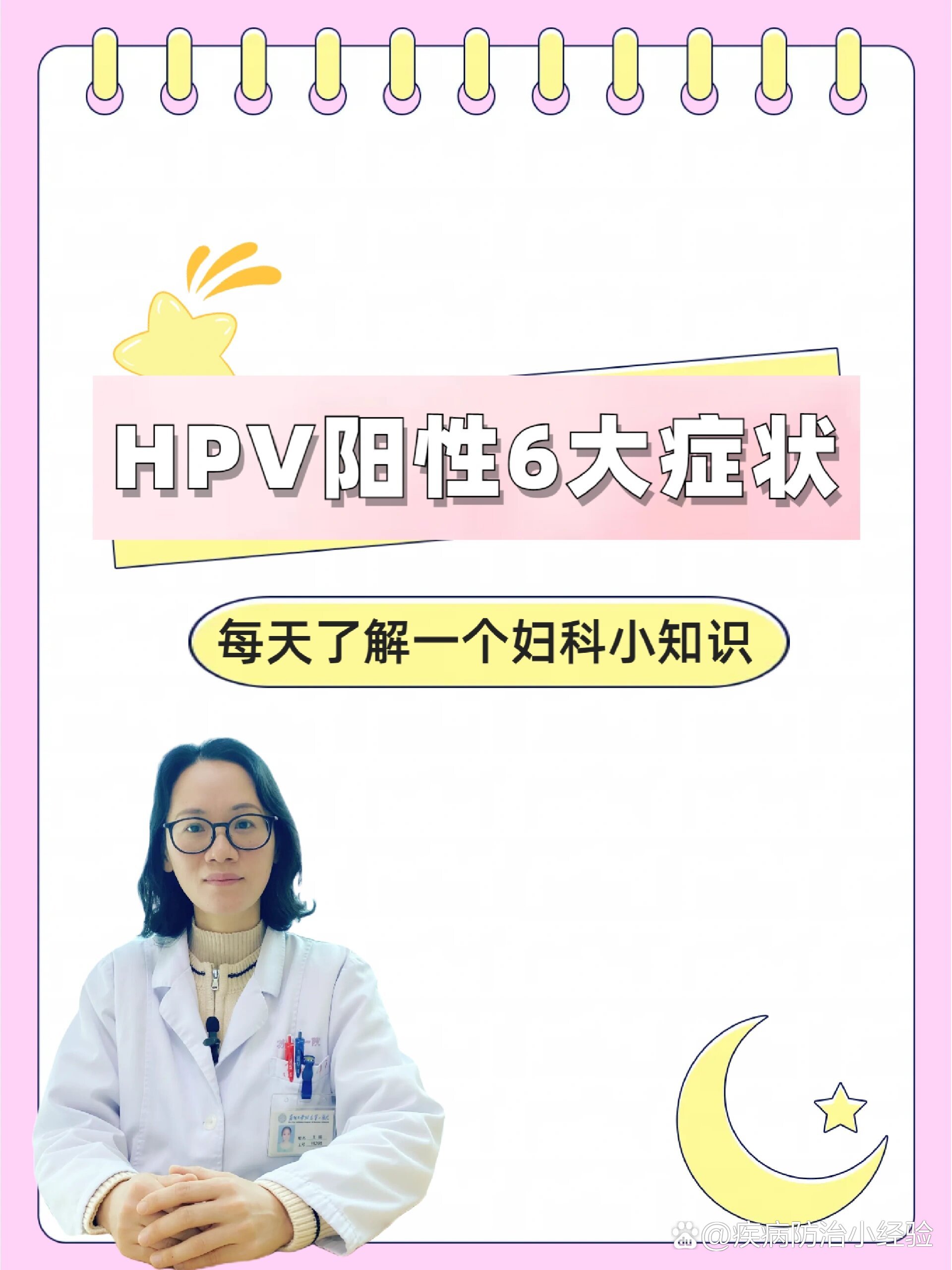 hpv阳性6大症状6015