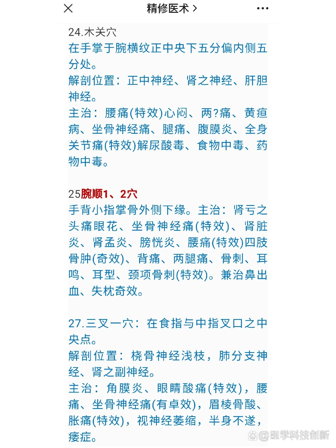 董氏针灸72绝针 膝关节图片