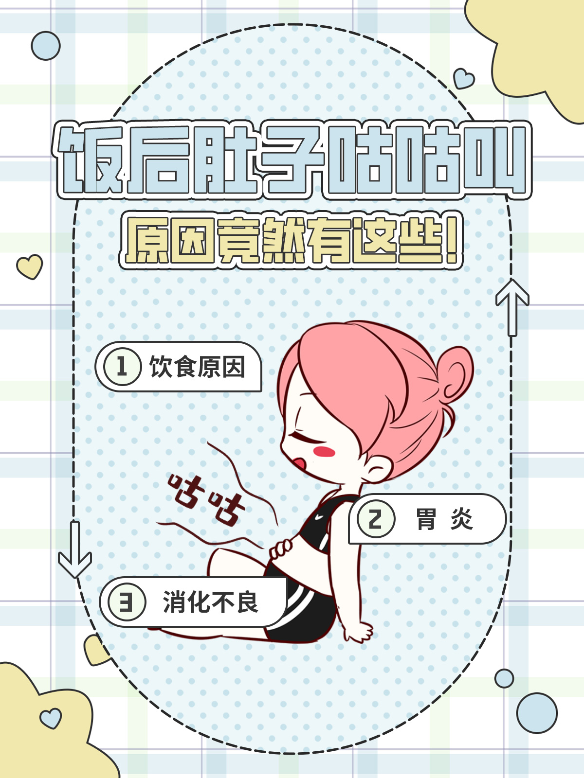 饭后肚子咕咕叫,原因竟然有这些!