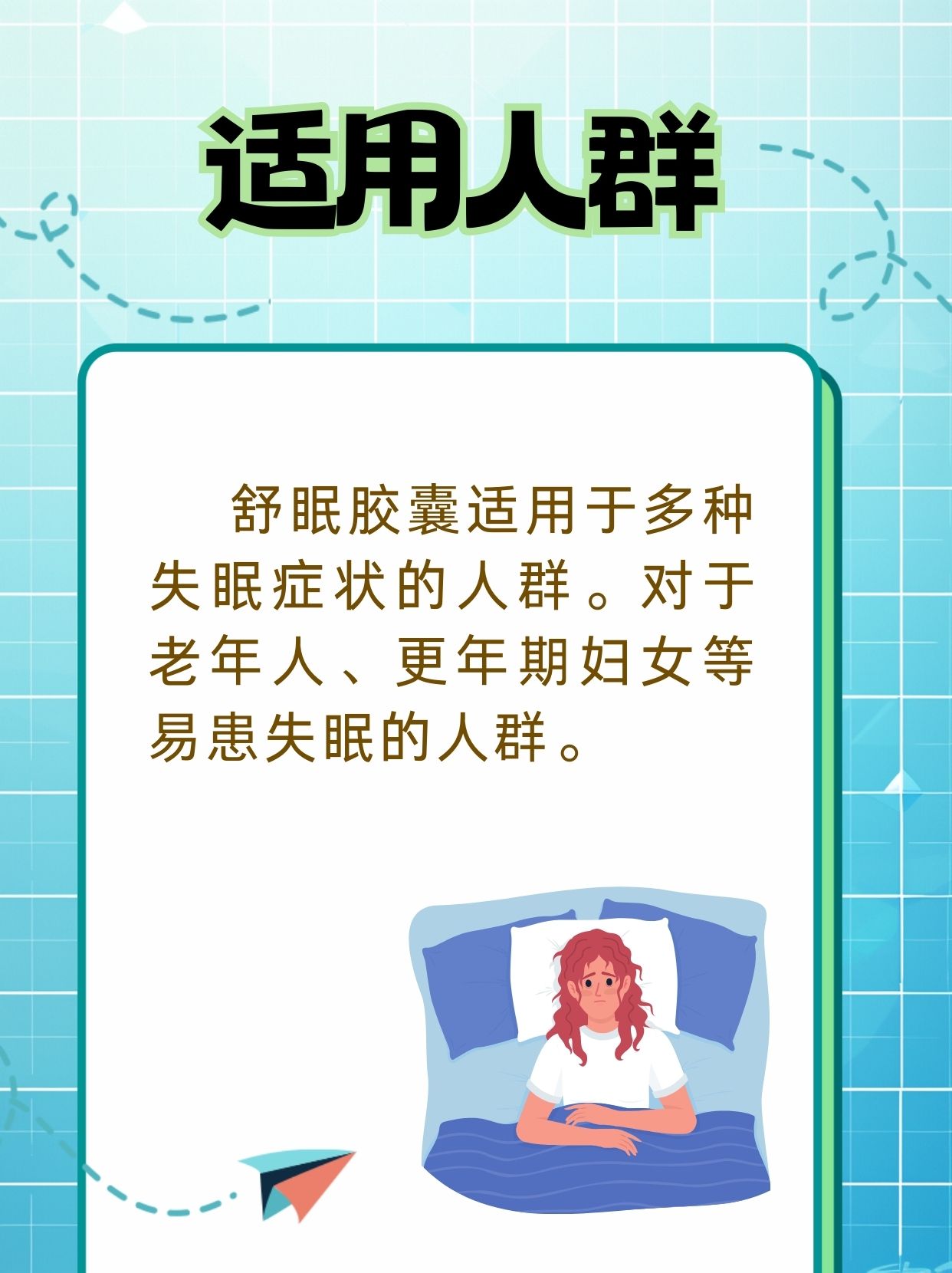 告别失眠,从舒眠胶囊开始