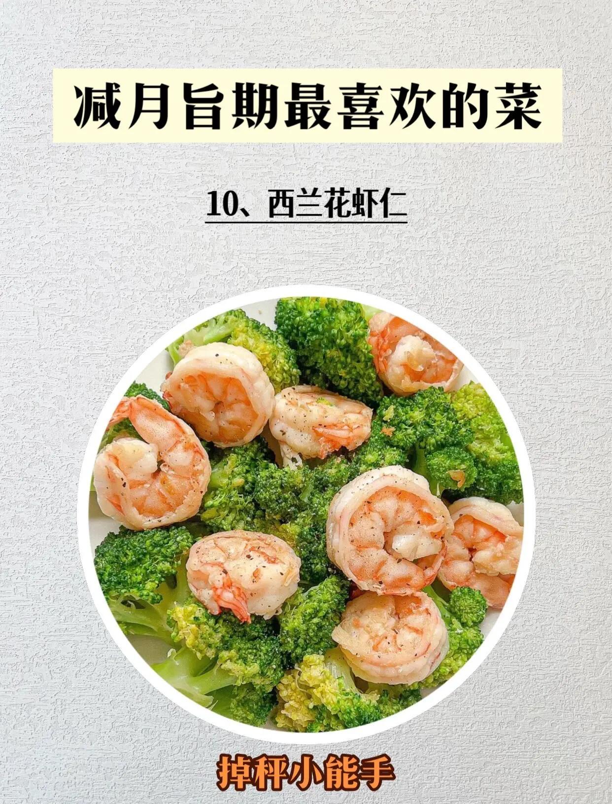 🥗减脂期不重样菜谱，轻松瘦身！