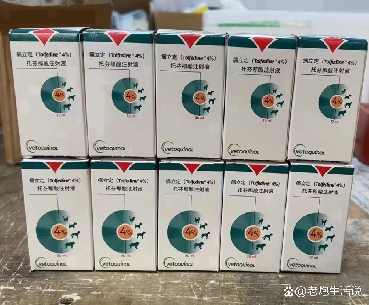 有兴趣私～痛立定30ml针剂适应症1:退烧,止痛,抗炎
