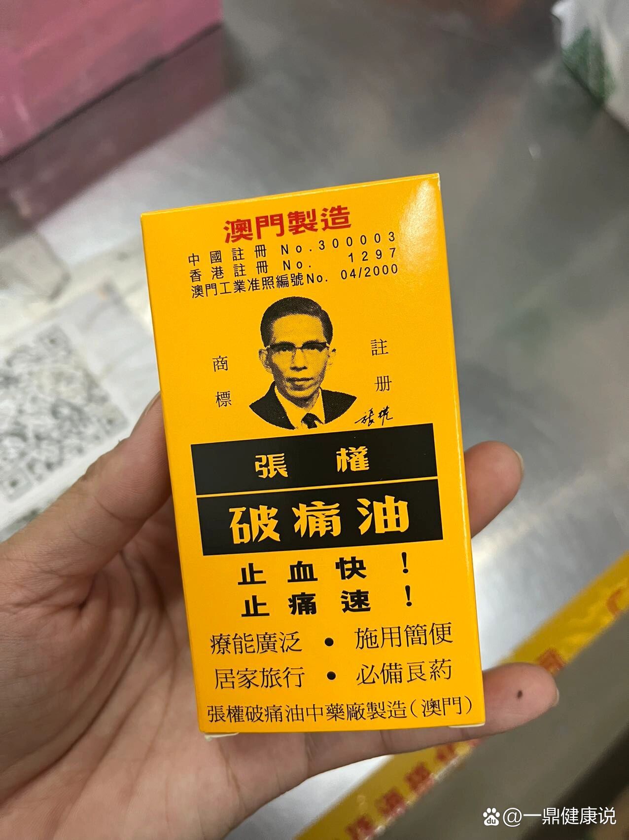 来澳门一定要买这个破痛油