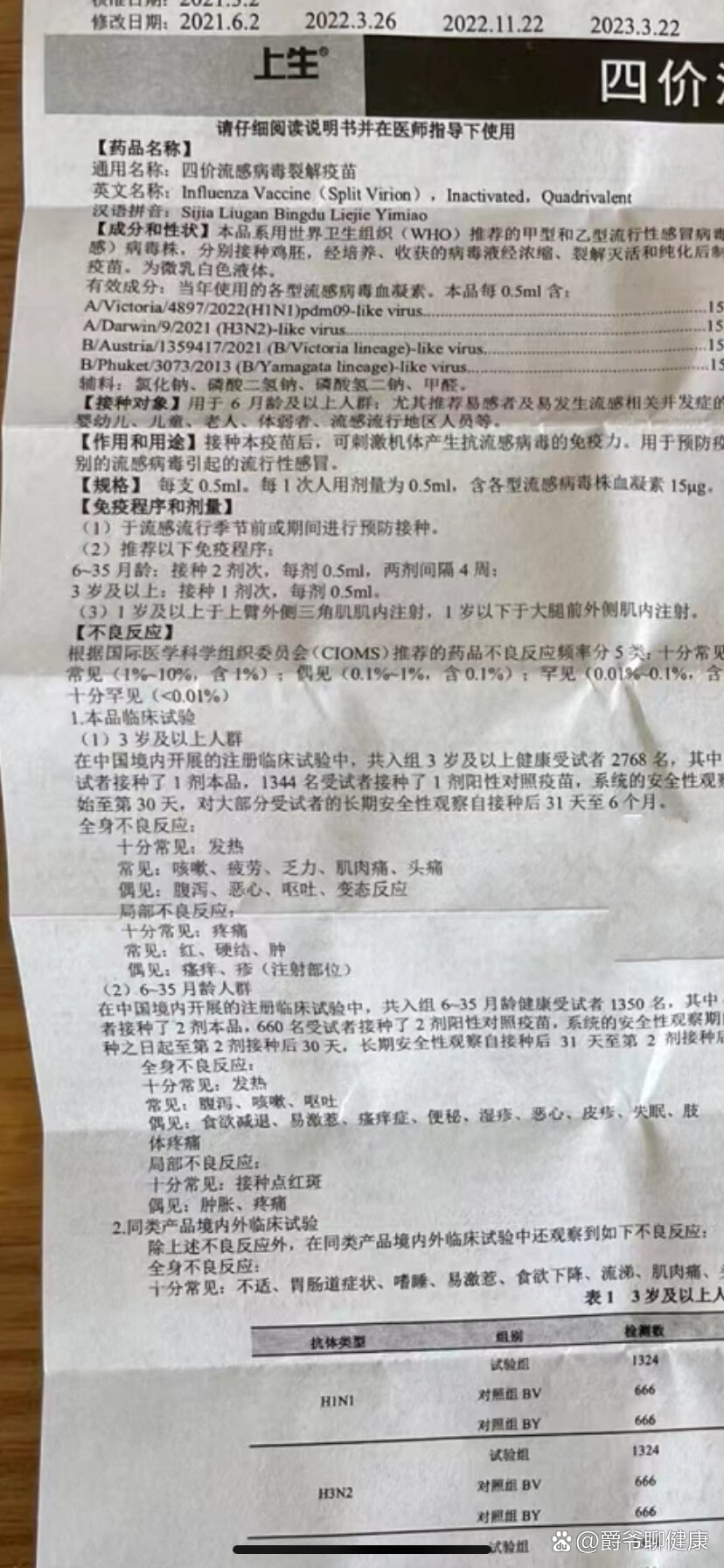 没想到流感疫苗也会发烧🤒️