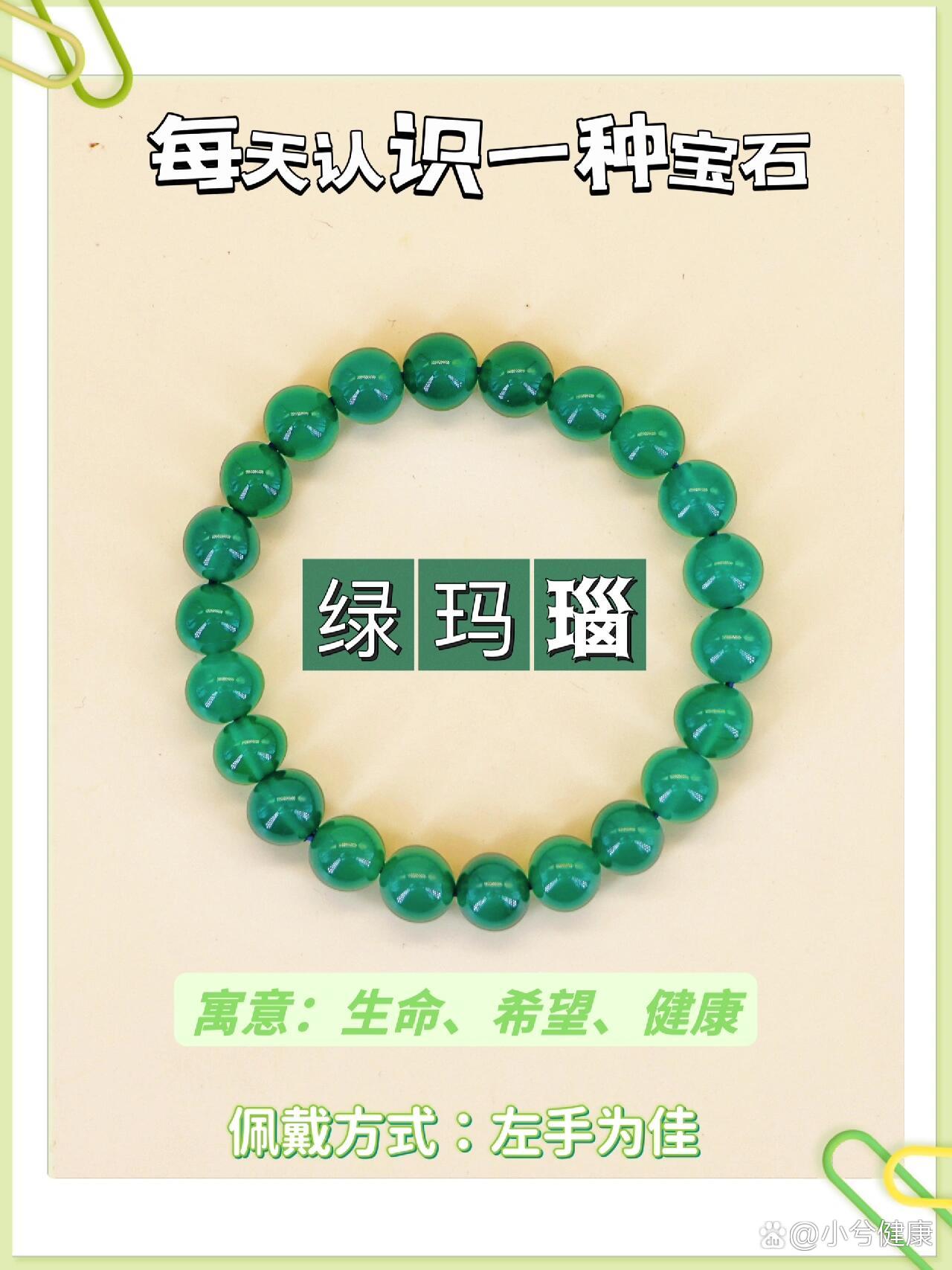 宝石科普|绿玛瑙08|寓意"好运平安"