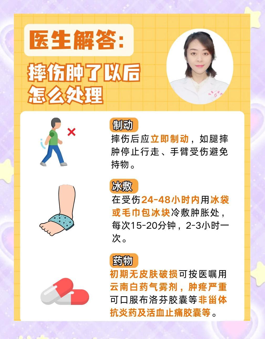 摔伤后如何快速消肿？
