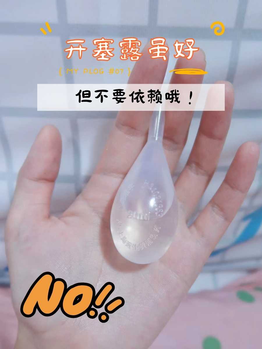 开塞露的副作用图片