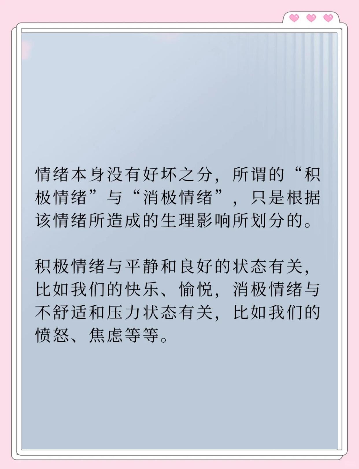 情绪的本质：7个你不得不了解的事实
