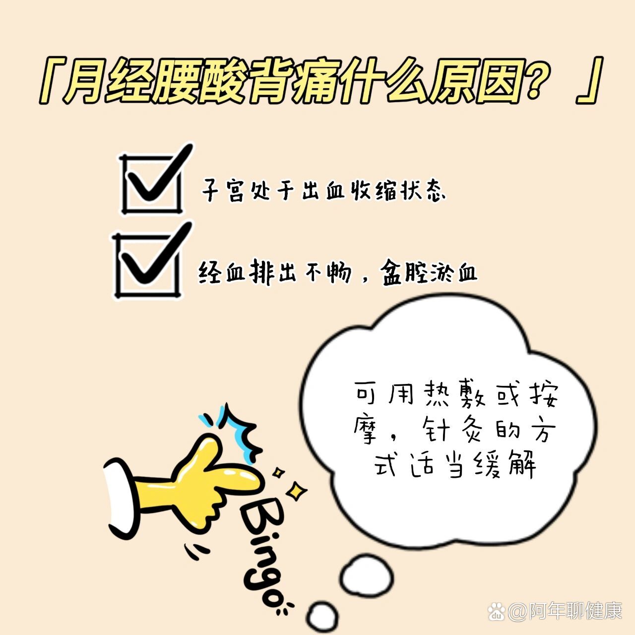 为什么腰酸背痛的原因百科在线