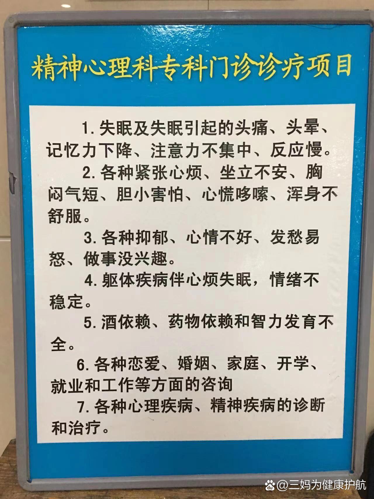 精神心理科"这个科室,因为自己也容易焦虑emo就挂了号来看了看,医生