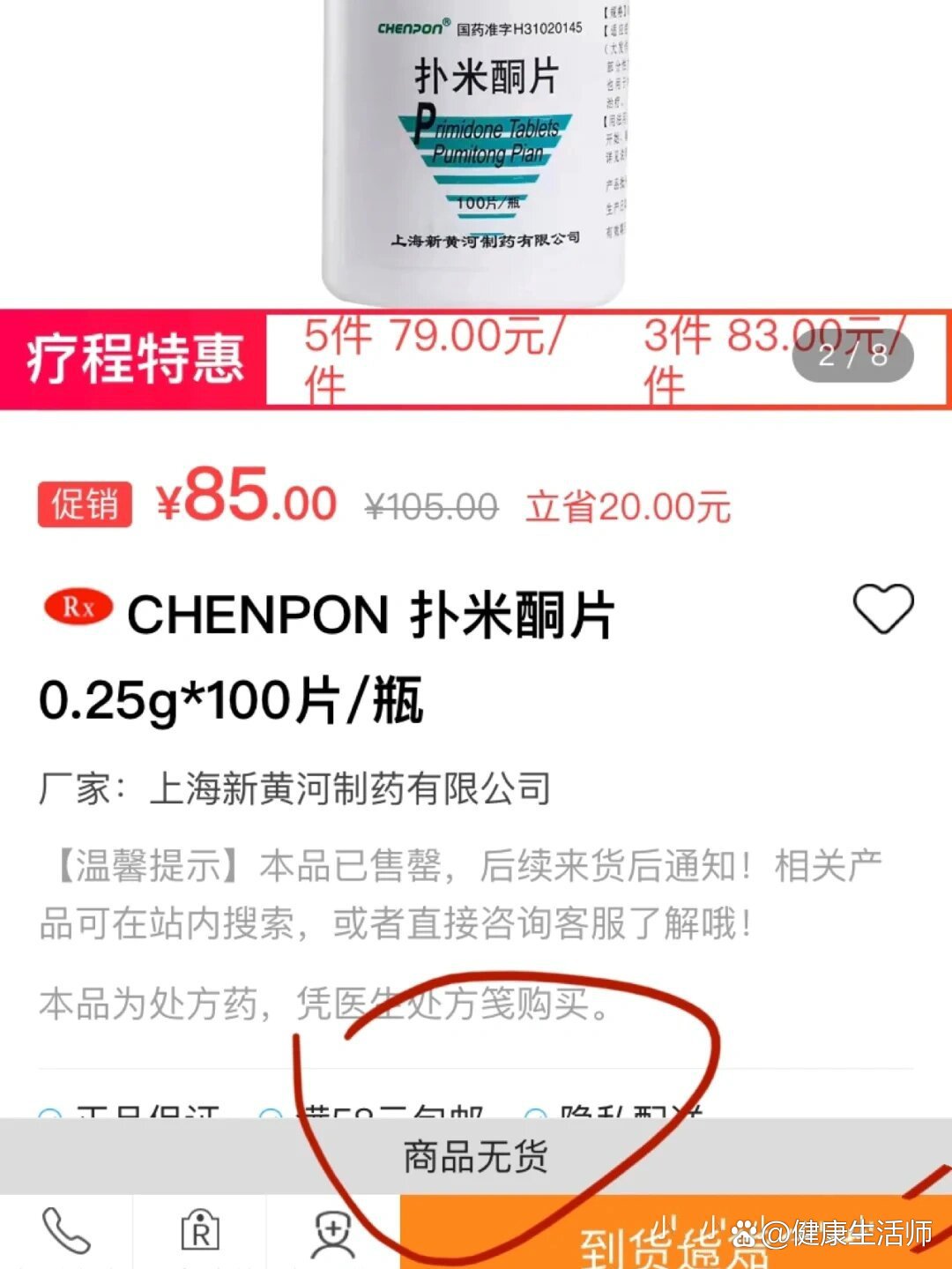 扑米酮片