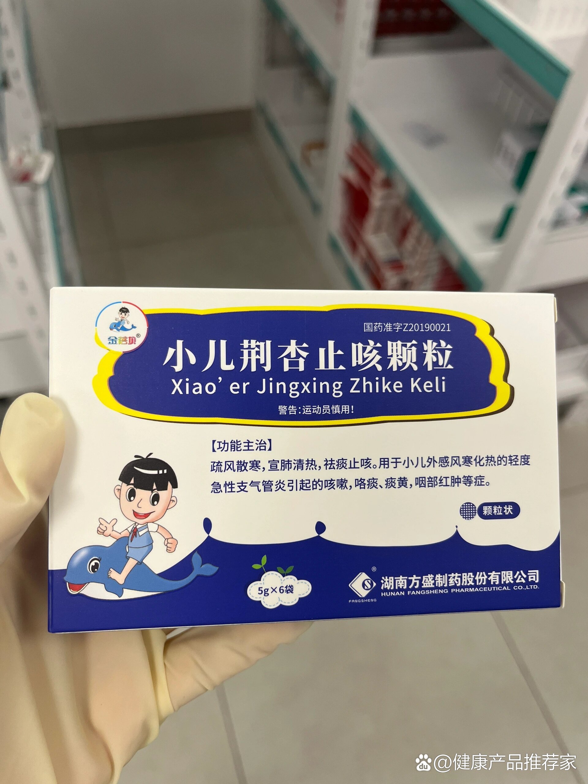 每天学习一种药|小儿荆杏止咳颗粒