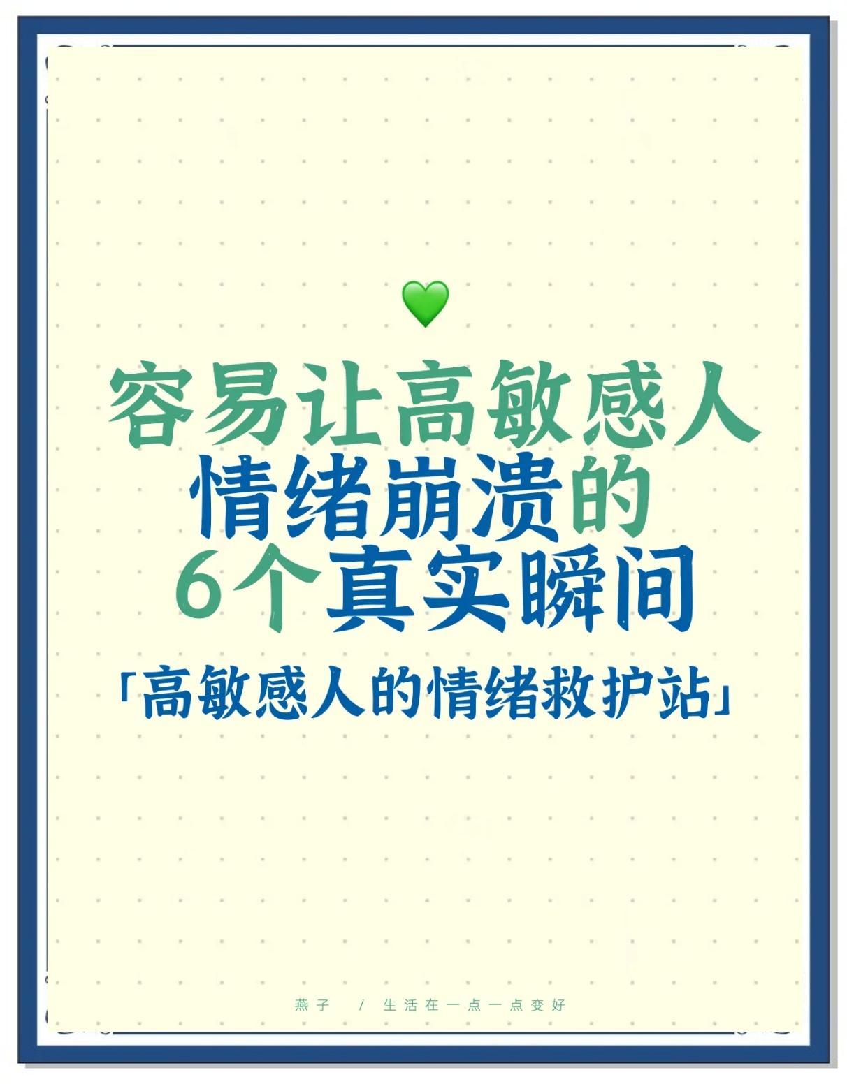 高敏感人群情绪崩溃的6个瞬间