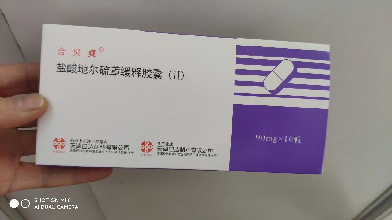 盐酸地尔硫卓胶囊图片