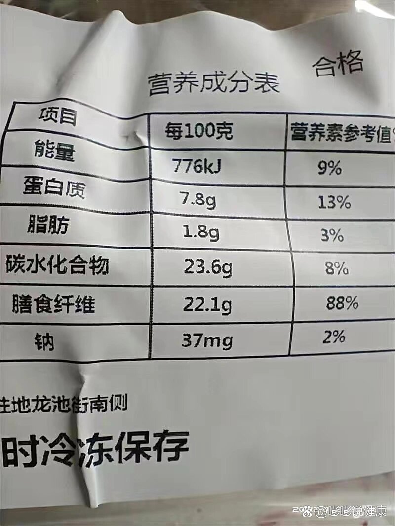 这全麦馒头的营养成分表是真的吗?