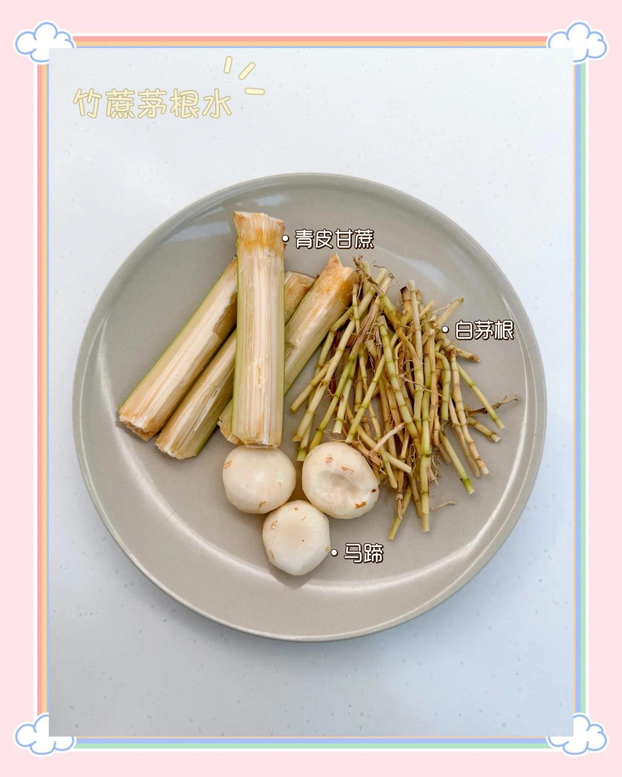 🍃竹蔗茅根水：秋冬润燥的甜蜜选择