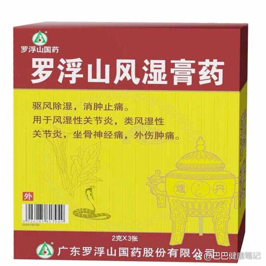 惠州非遗|罗浮山风湿膏药(好用!