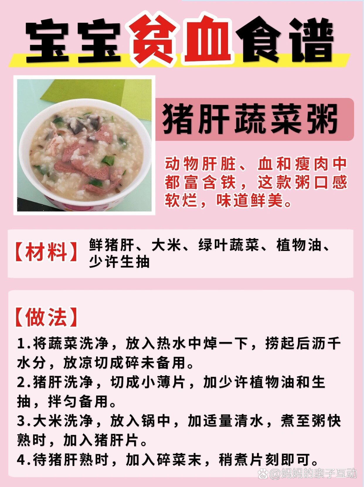 宝宝贫血食谱推荐7515宝宝贫血怎么办?