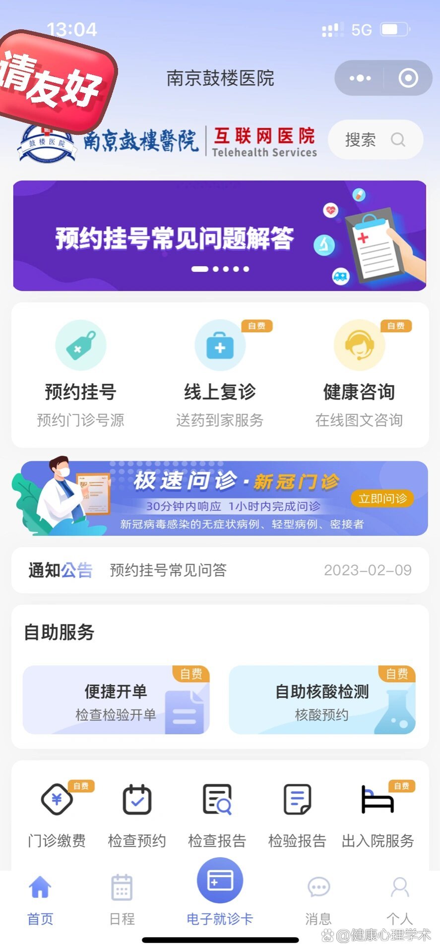 关于中国中医科学院眼科医院代挂专家号加代问诊就医全程隐私保护,放心就诊不担心的信息 关于中国中医科学院眼科医院代挂专家号加代问诊就医全程隐私保护,放心就诊不担心的信息
