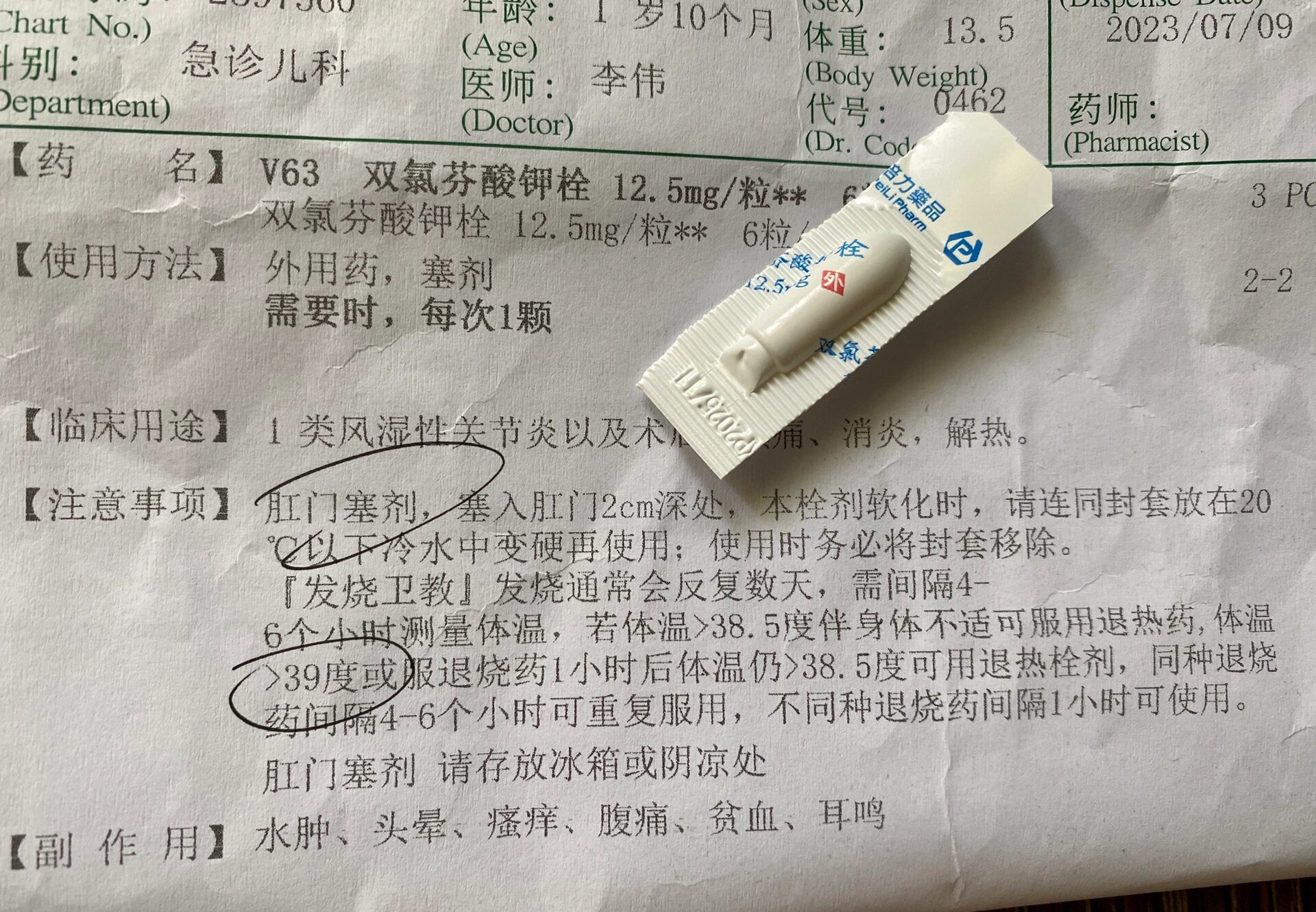 双氯芬酸钾栓儿童用法图片