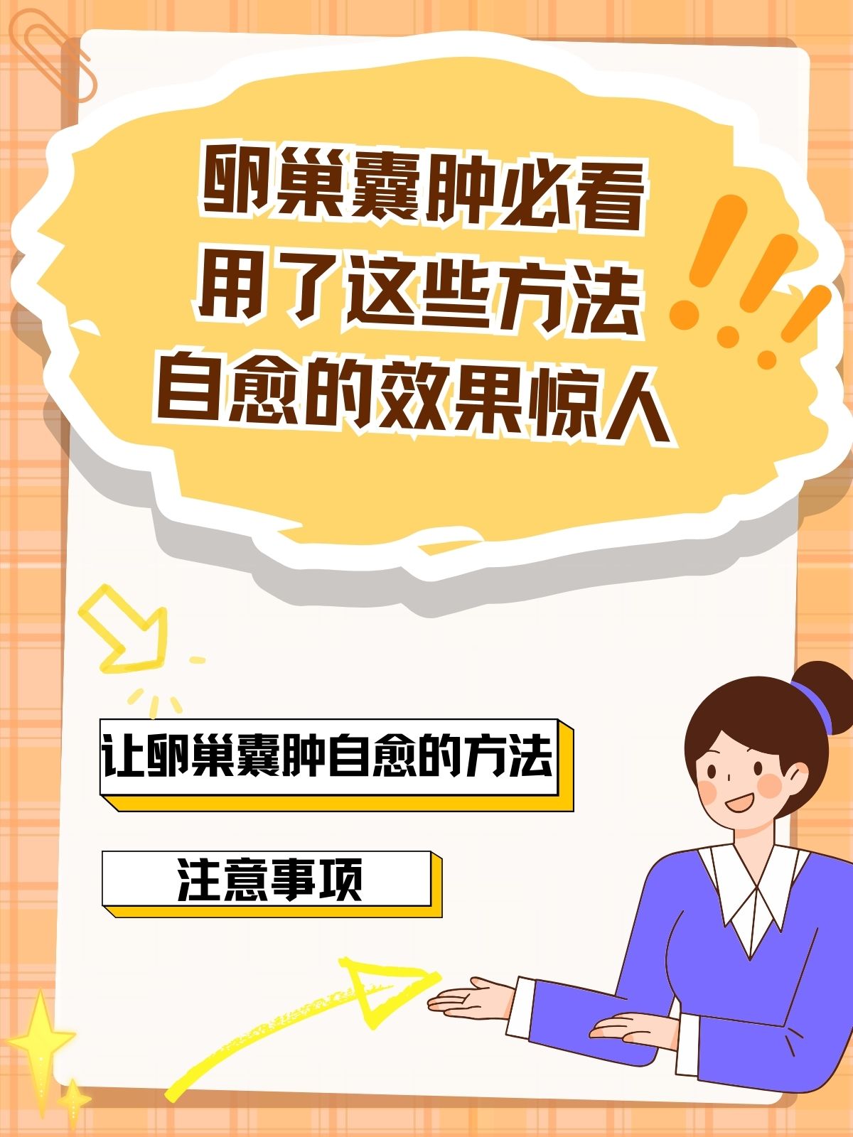 附睾囊肿自愈方法图片