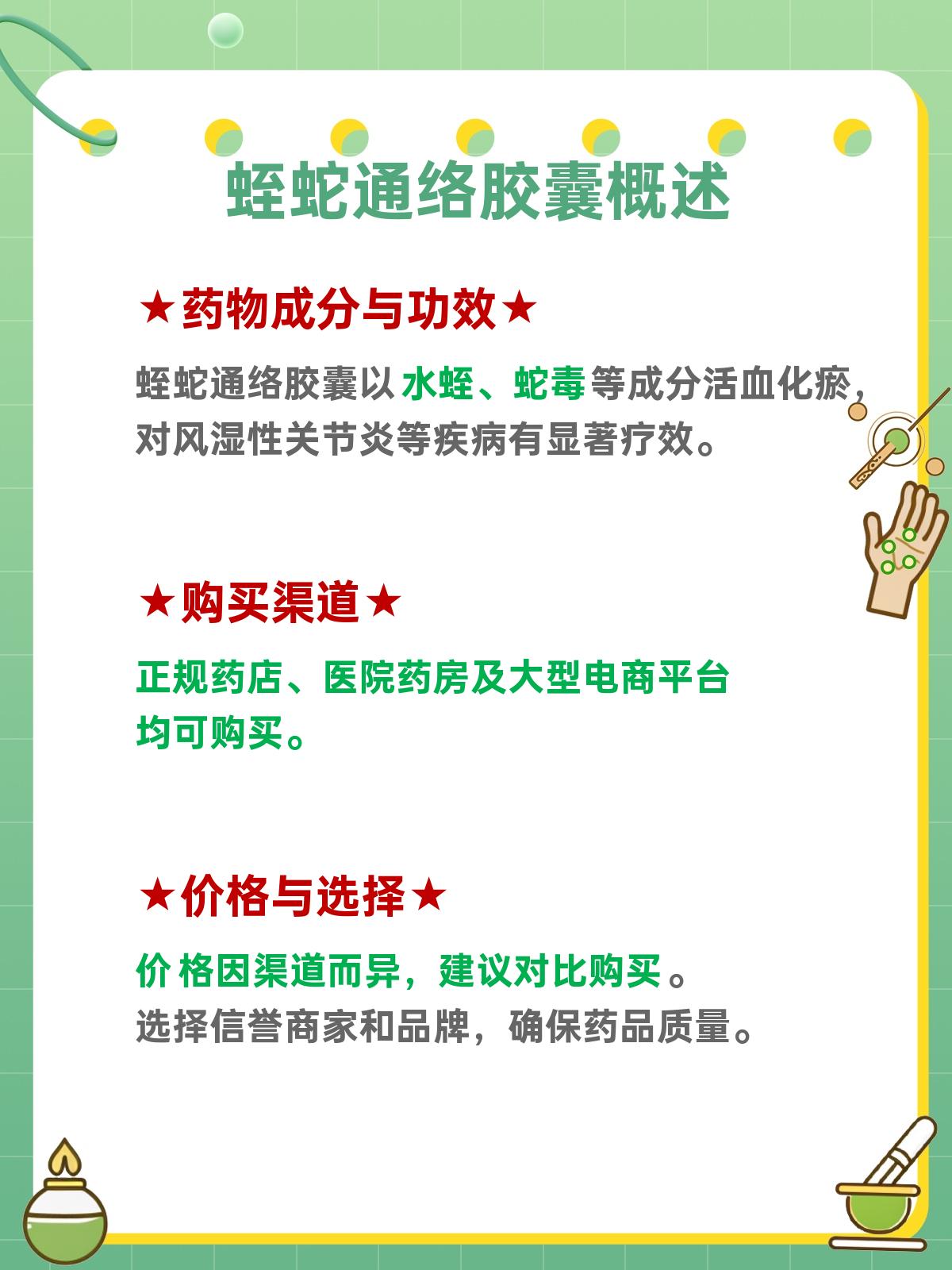 蛭蛇通络胶囊价格分析,买之前必看!