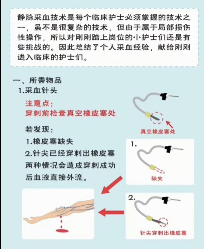 静脉采血干货记得收藏哦