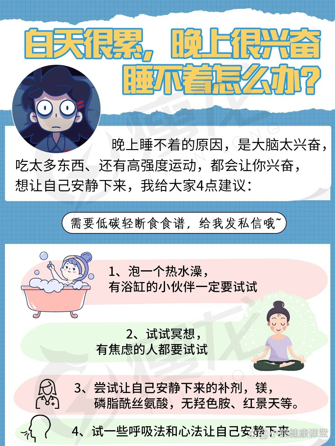 白天很累,晚上很兴奋睡不着怎么办?