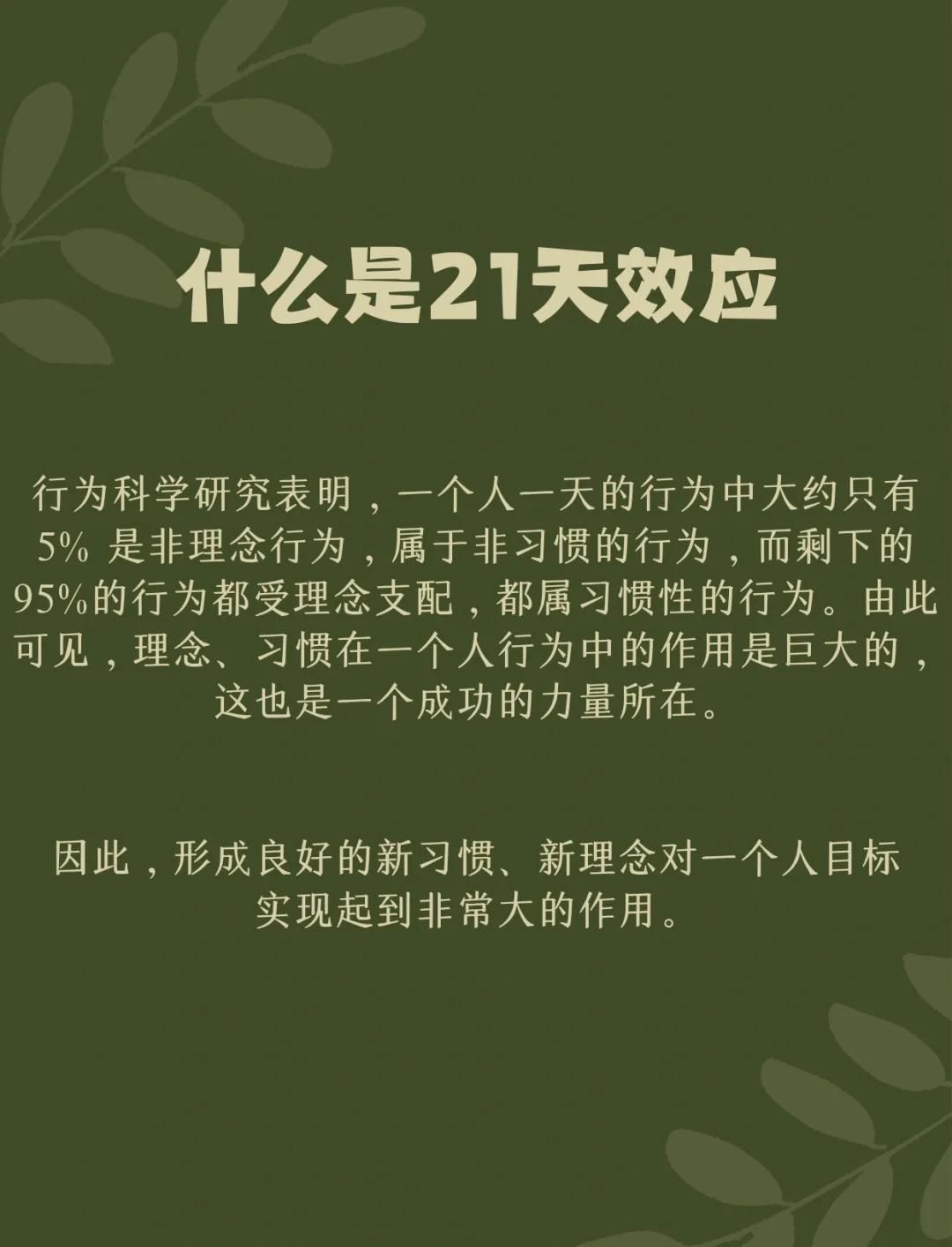 21天效应：如何养成好习惯？
