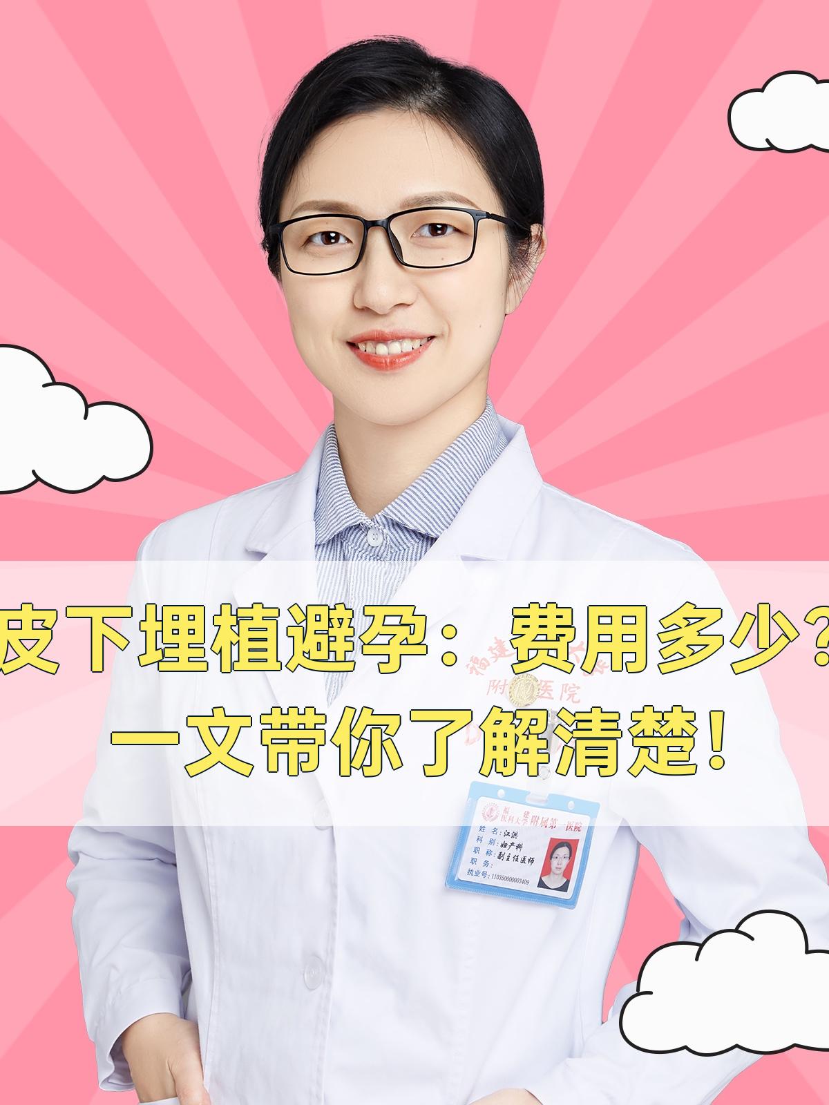皮下埋植避孕:费用多少?一文带你了解清楚!