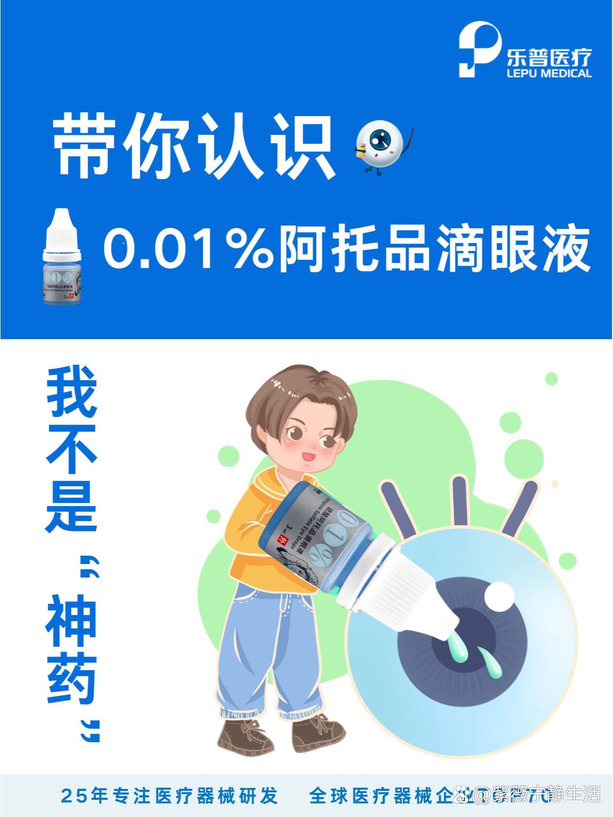 阿托品凝胶小孩用法图图片