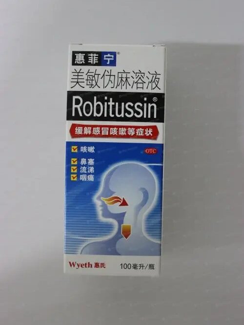 惠菲宁——感冒咳嗽神奇药水