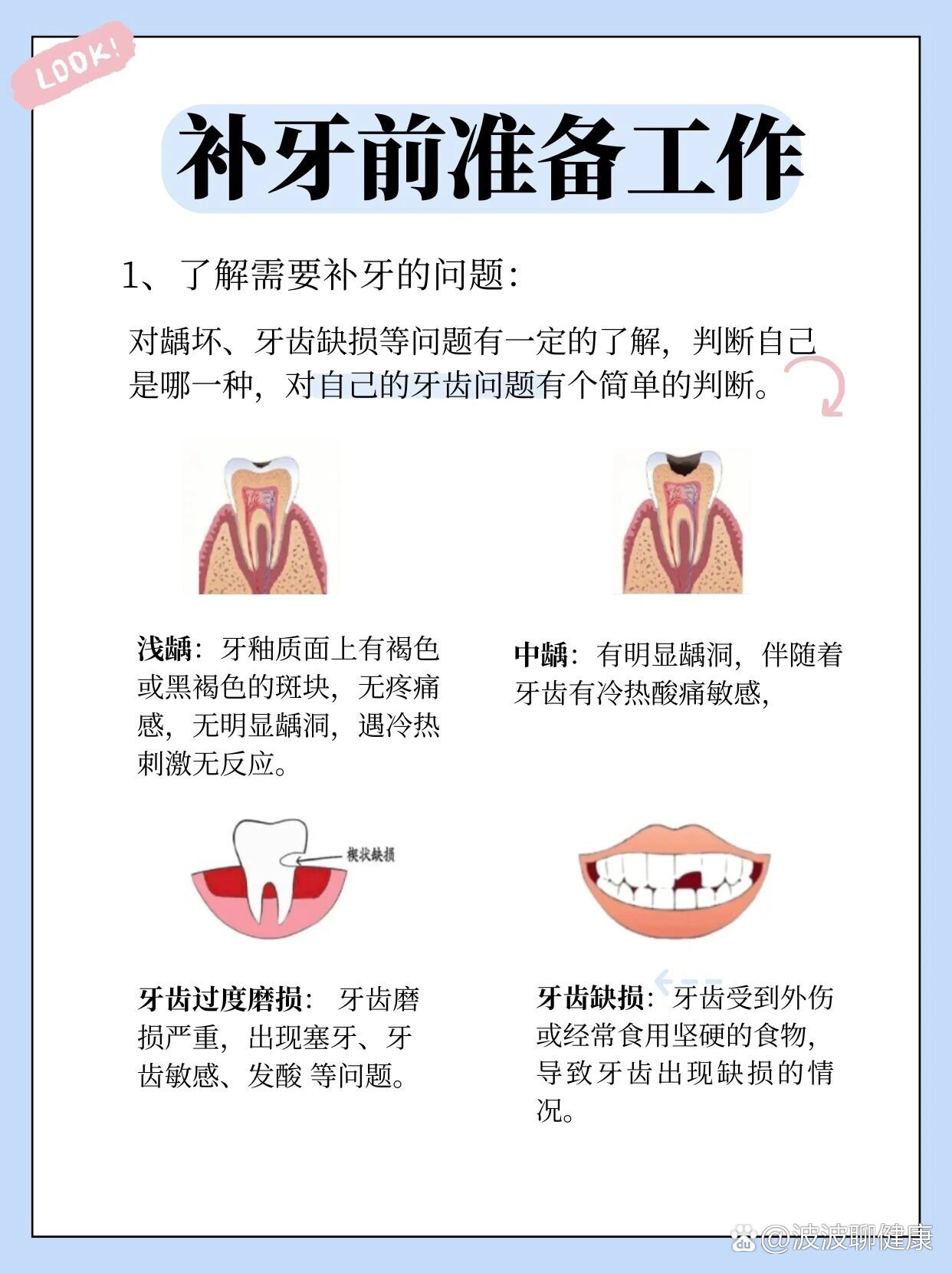 补牙的流程及步骤图片图片