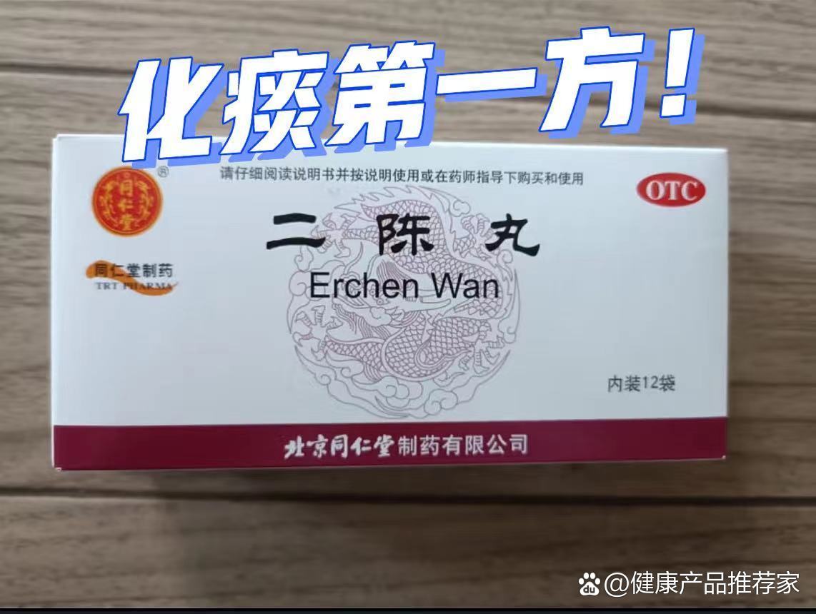 p>"化痰第一方"——二陈丸 br>用法用量02:口服,一次9～15g,一日2