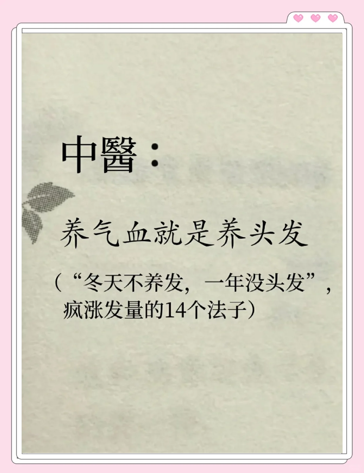 中医养发秘籍：气血与头发的那些事儿