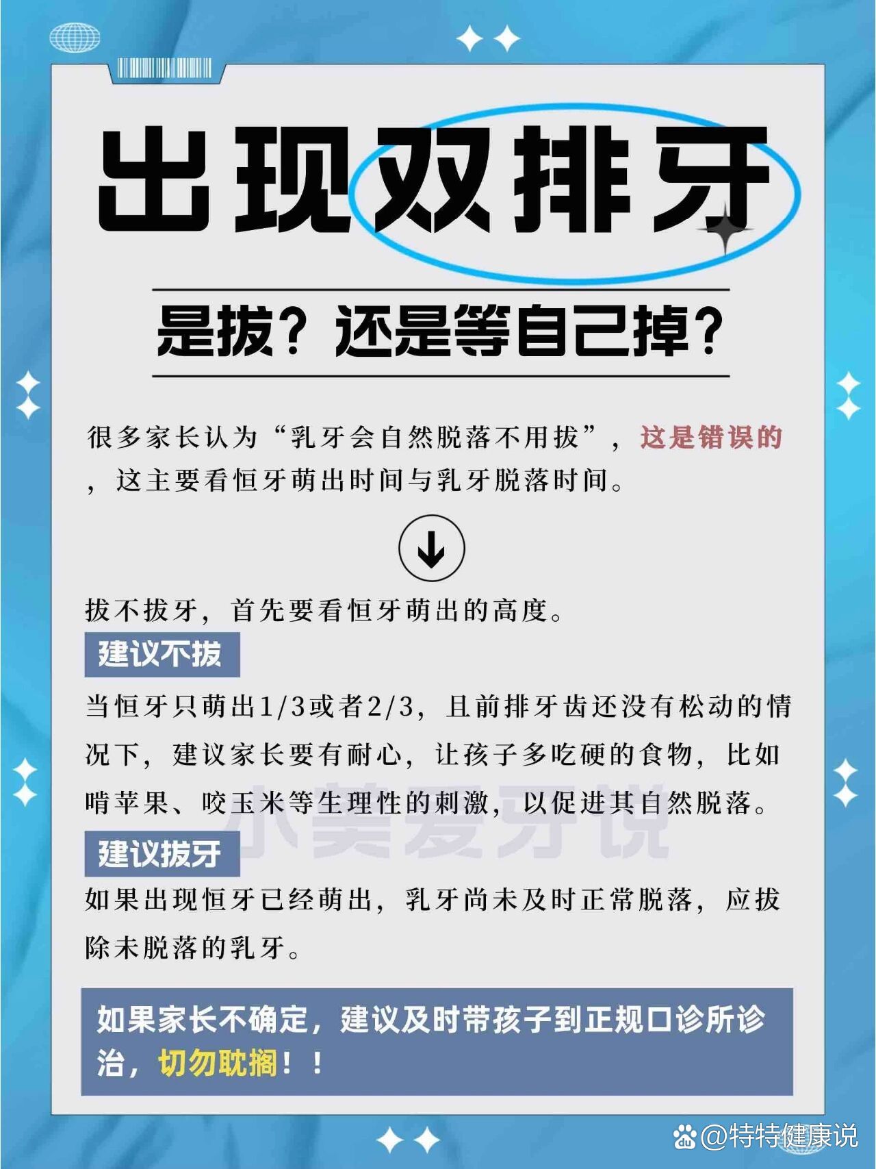 孩子双排牙,拔还是不拔,这是个问题
