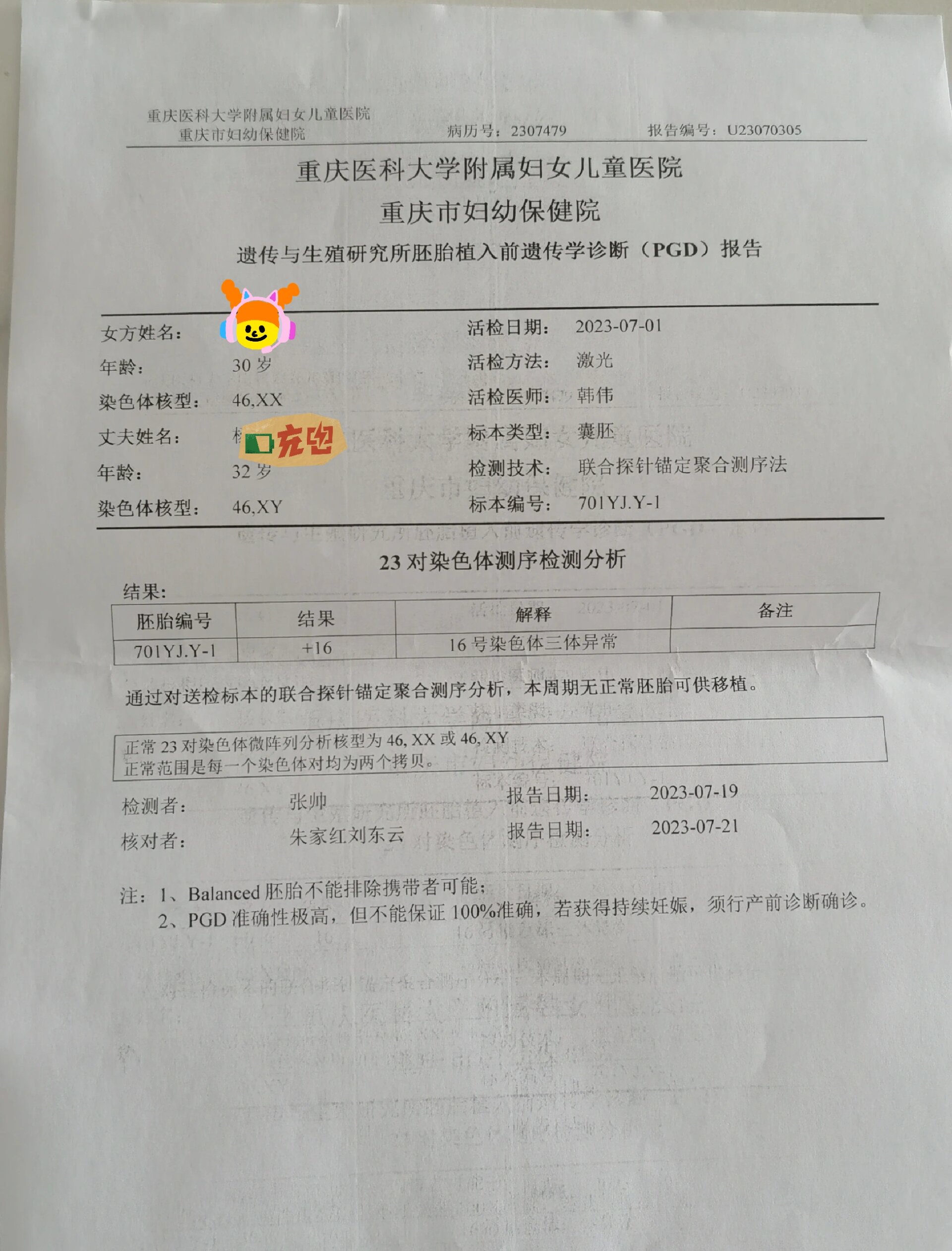 16号染色体三体异常