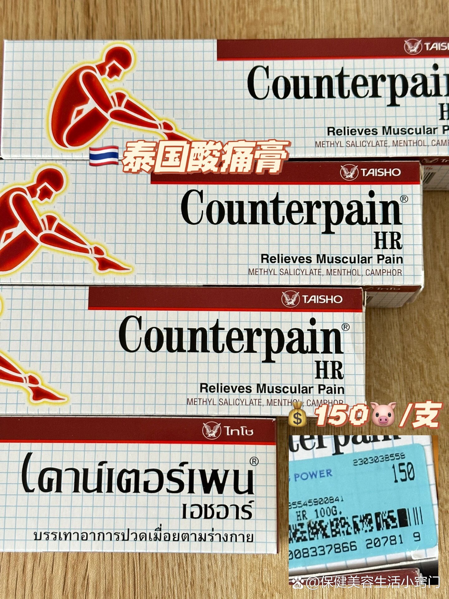 0115泰国购物分享|虎牌膏药99酸痛膏95茶叶