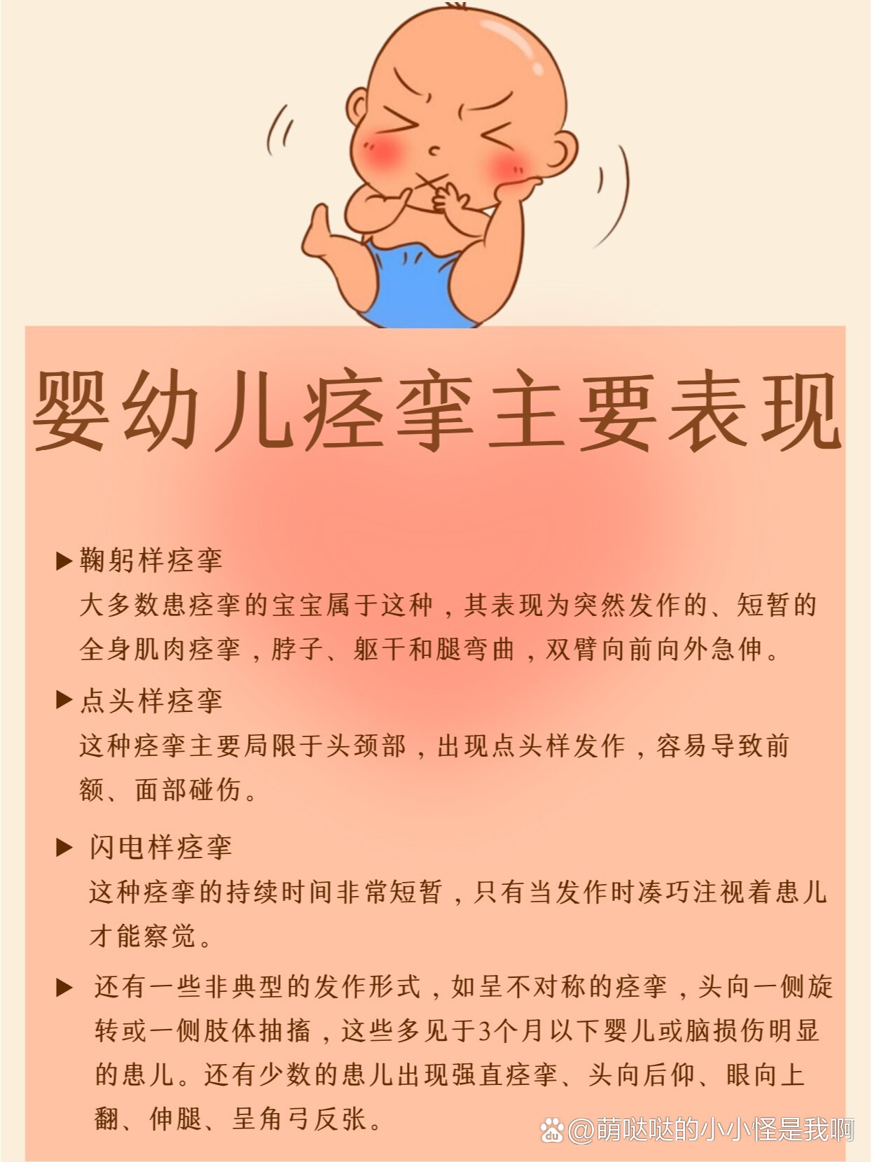 小儿痉挛症的表现图片图片