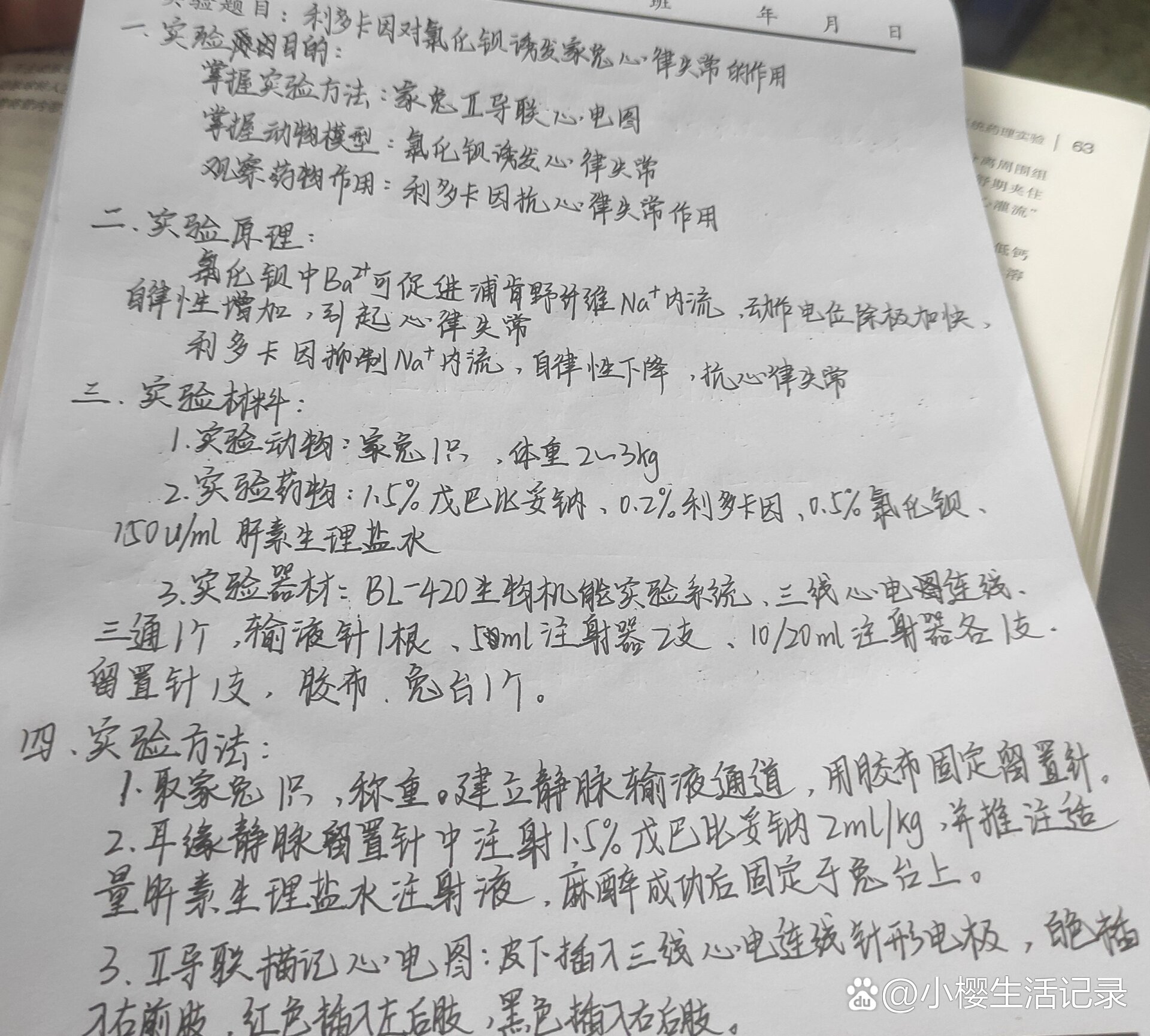 5%戊巴比妥钠,0.2%利多卡因,0.5%氯化钡 /p>