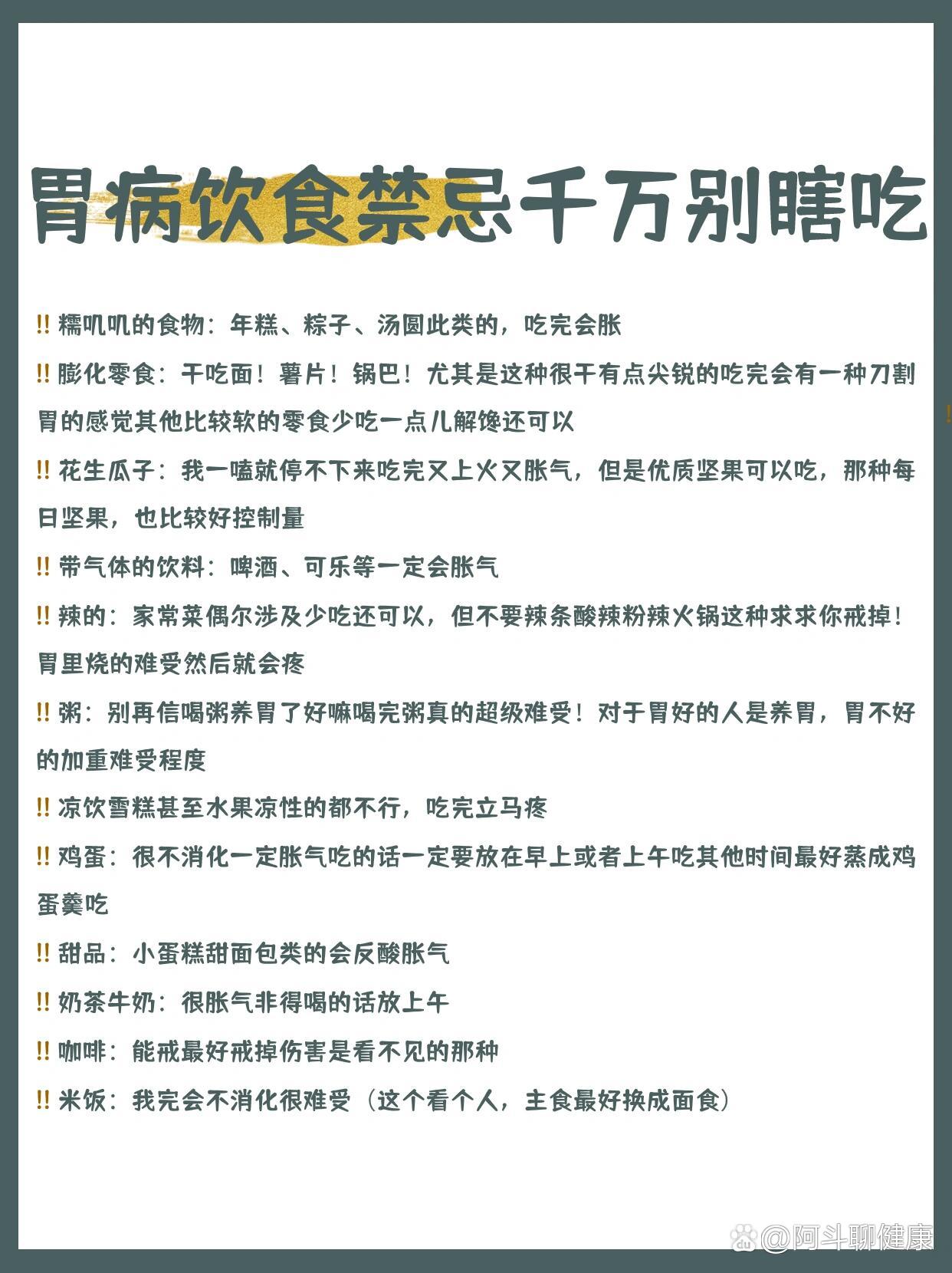 胃病饮食禁忌千万别瞎吃