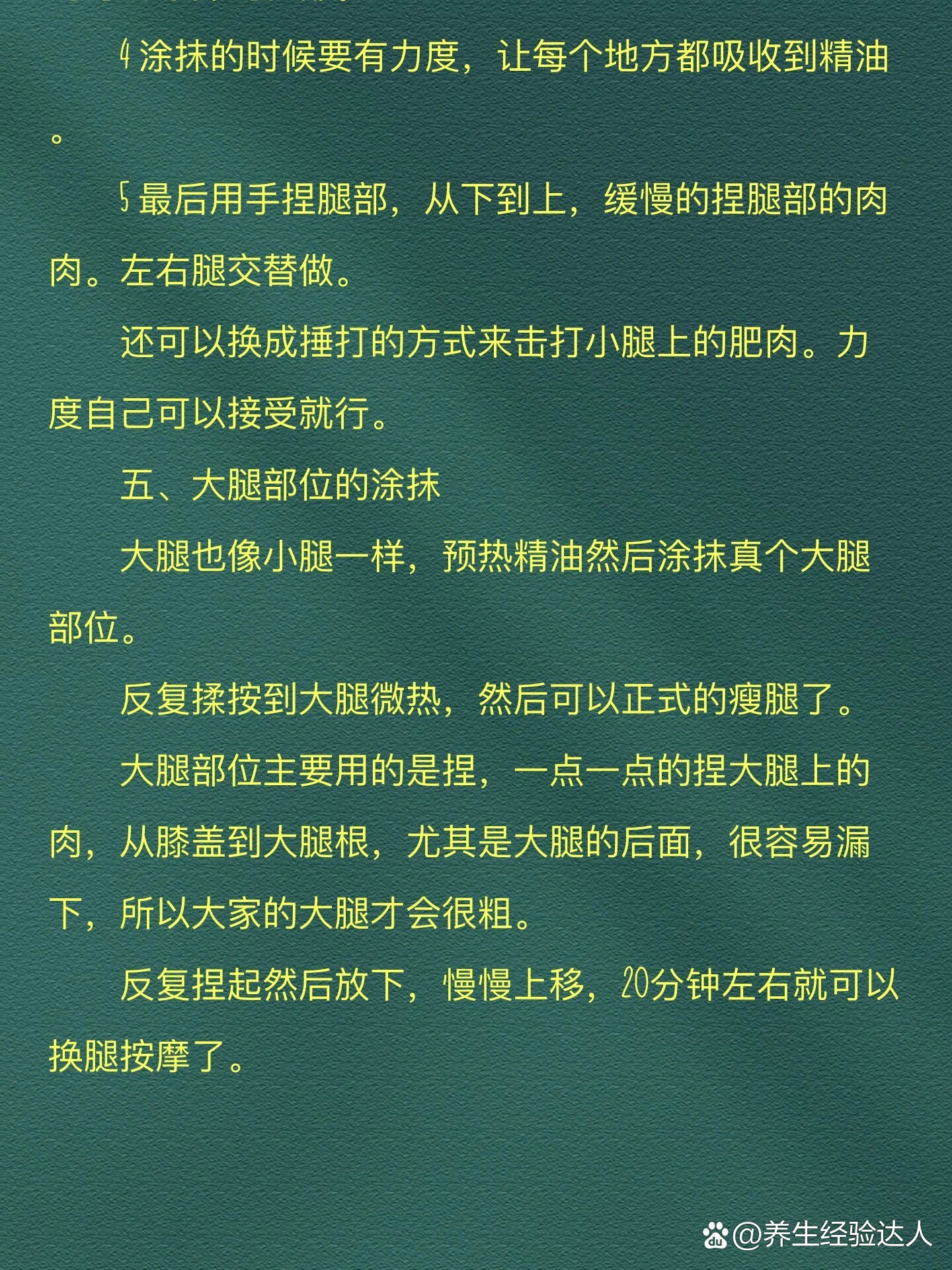 大腿按摩手法图解图片