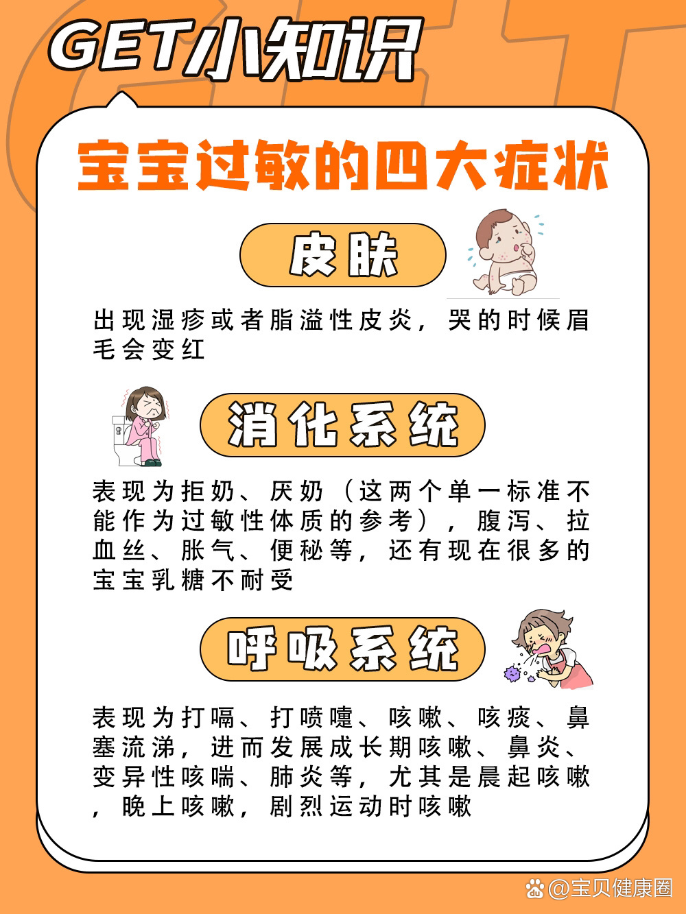 >宝宝过敏的41566大症状 br>96皮肤 br>出现湿疹或者脂溢性皮炎