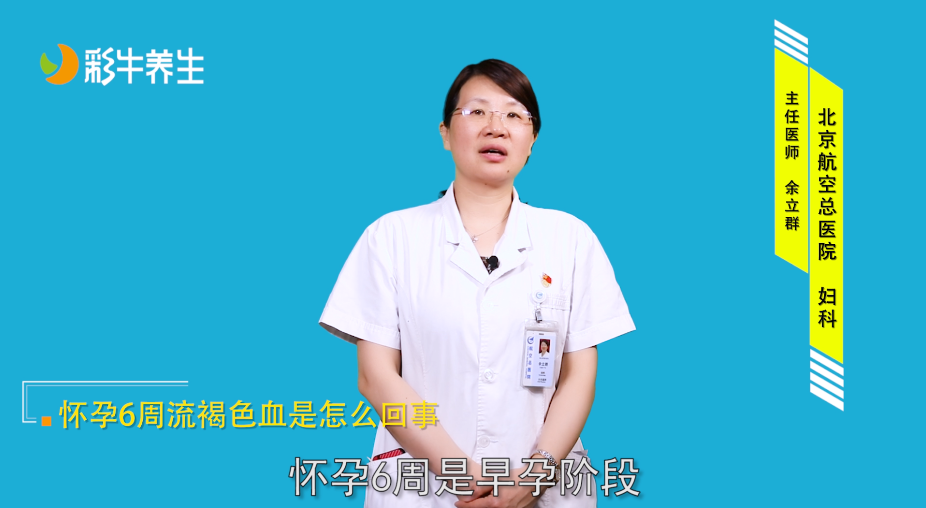 怀孕6周流褐色血是怎么回事