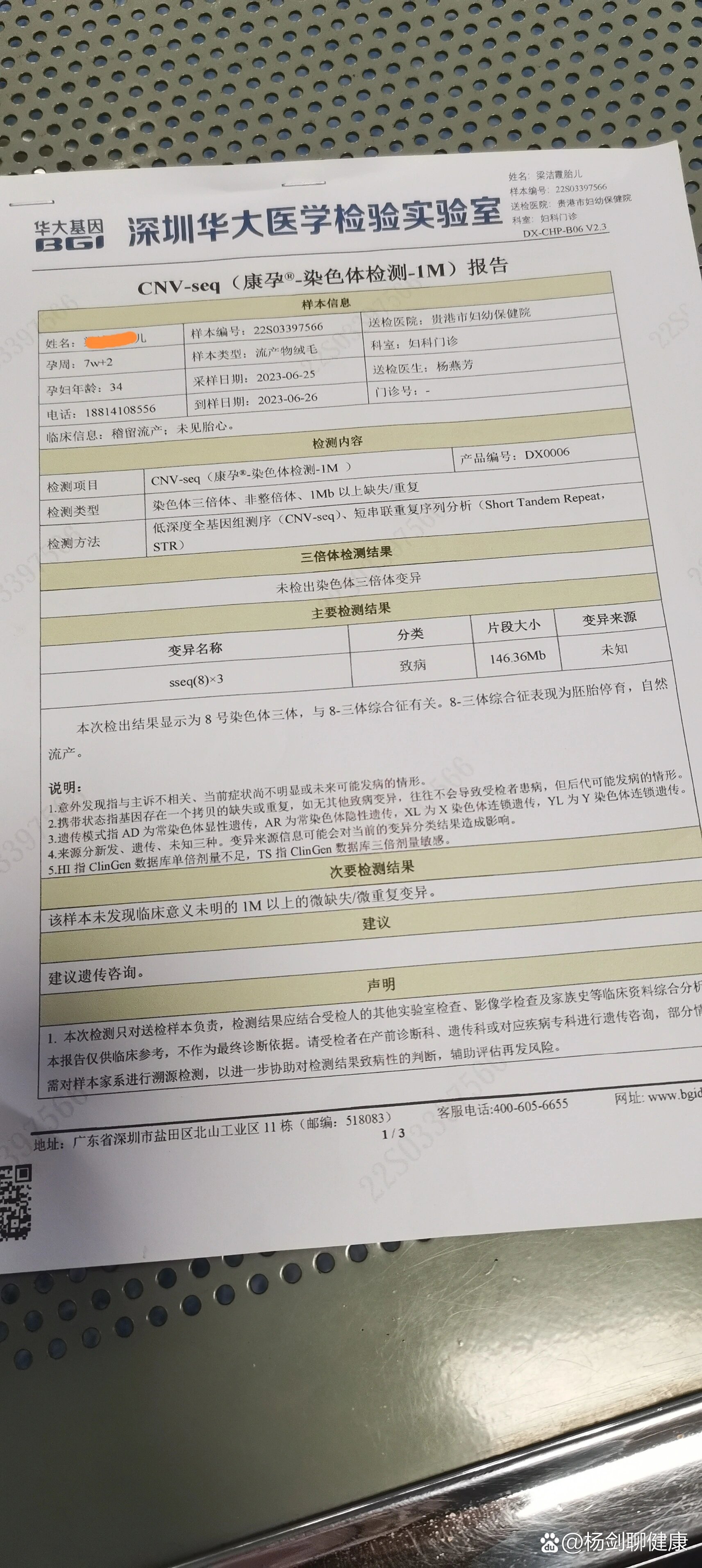 这8号染色体异常,有姐妹知道这严重不?