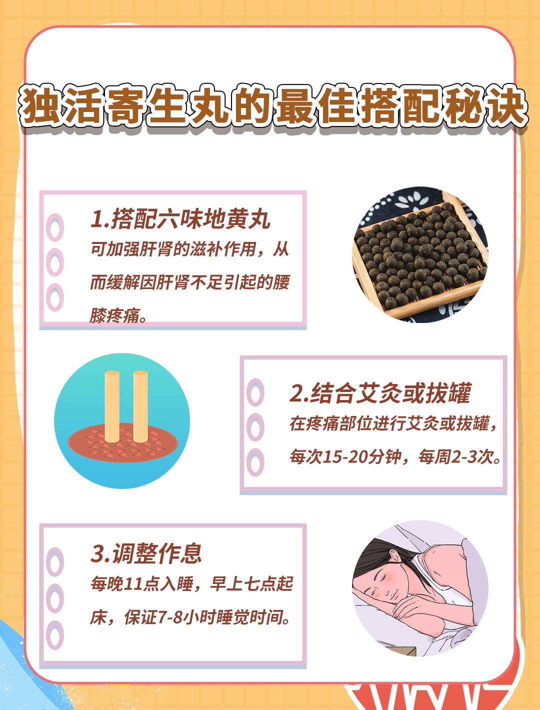 独活寄生丸最佳搭档,疗效翻倍的秘密