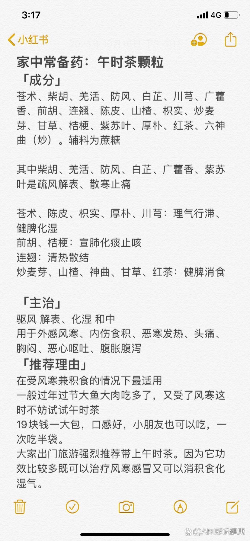 家中常备药:午时茶颗粒