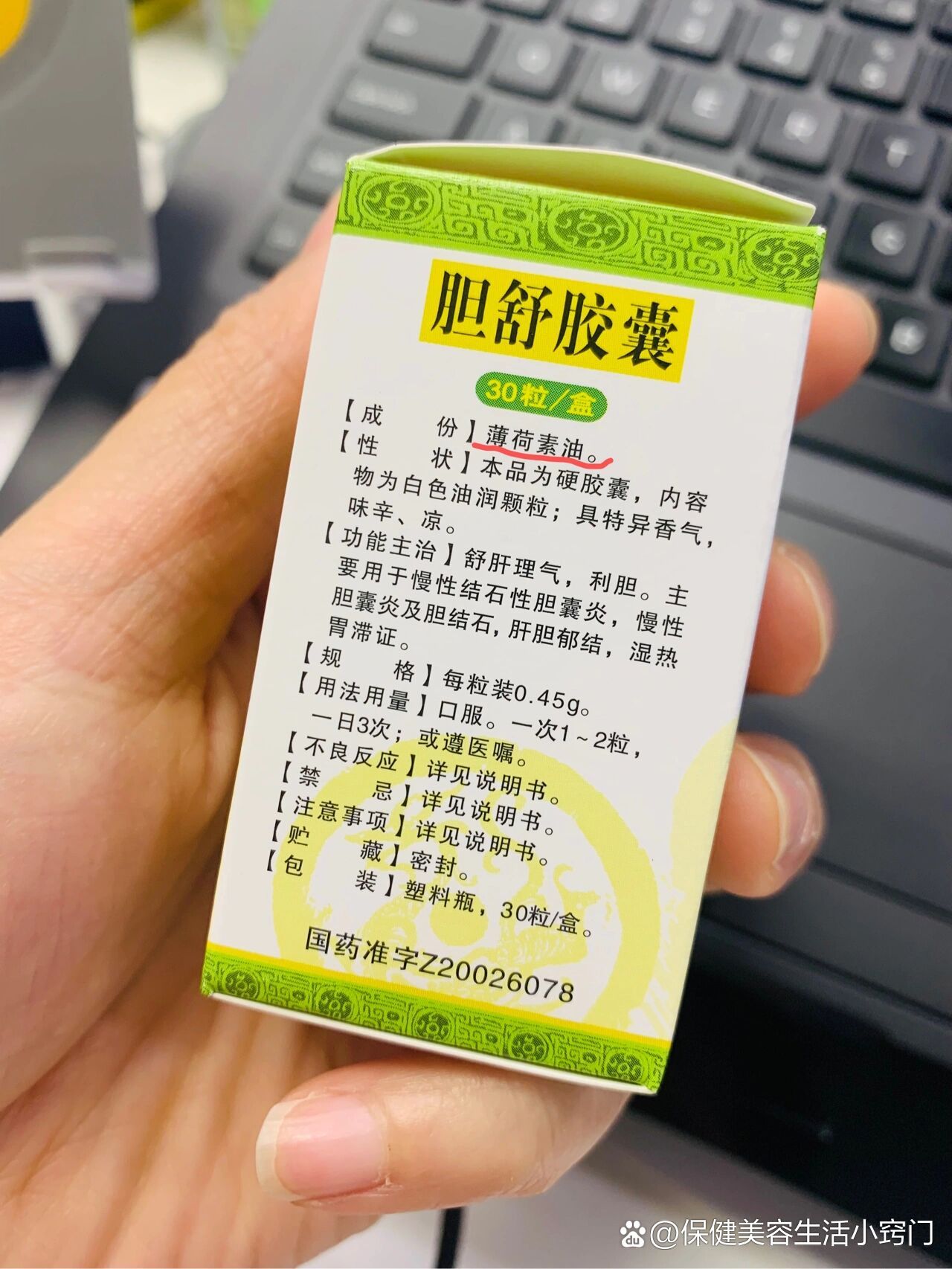 胆舒胶囊真的好像清凉油啊!