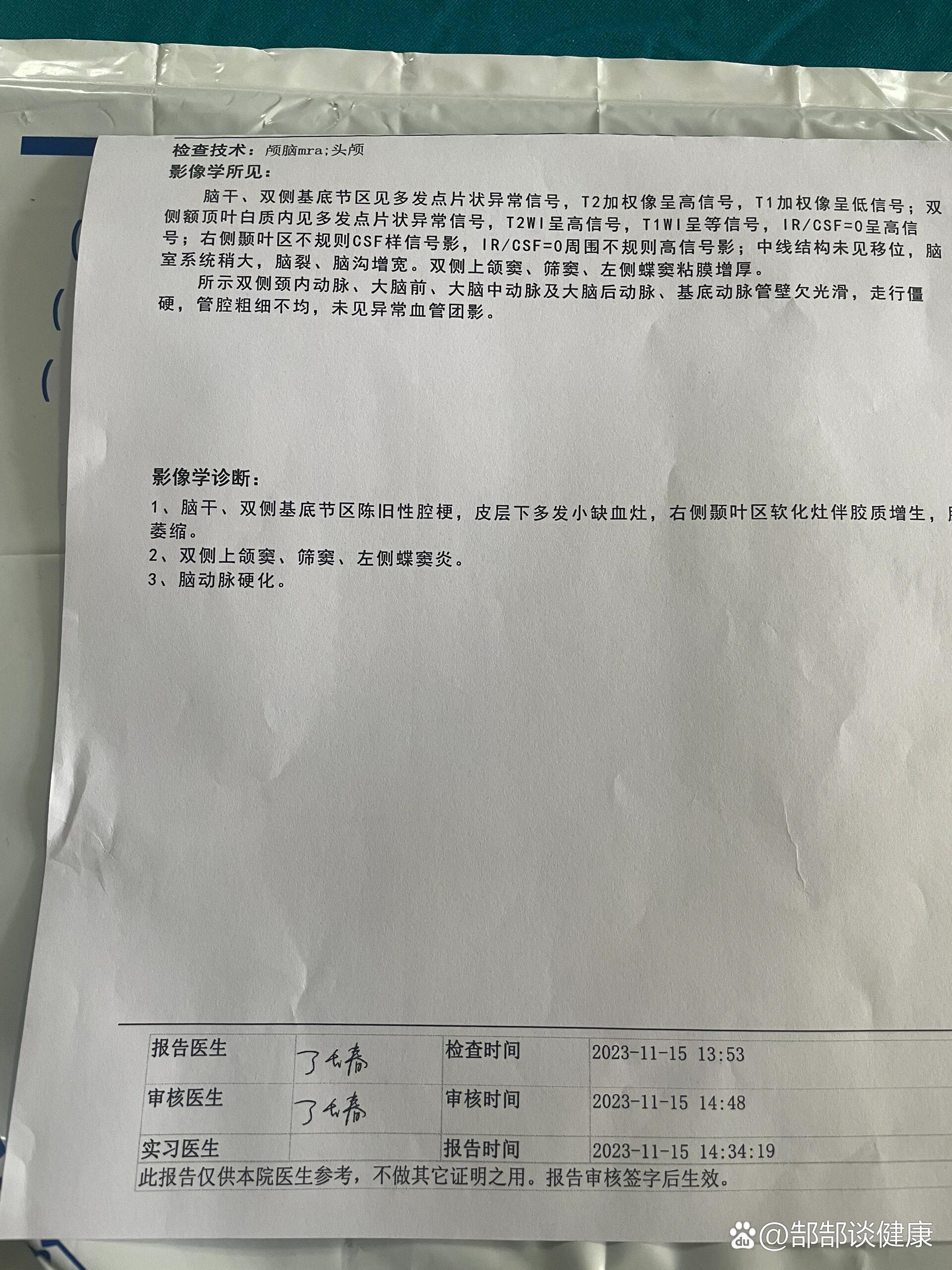学医的,有没有人帮忙解释下这个报告